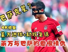 莱万多夫斯基焦点对战，字母哥与30激战美国队分钟，反败为胜胜负难料！的简单介绍