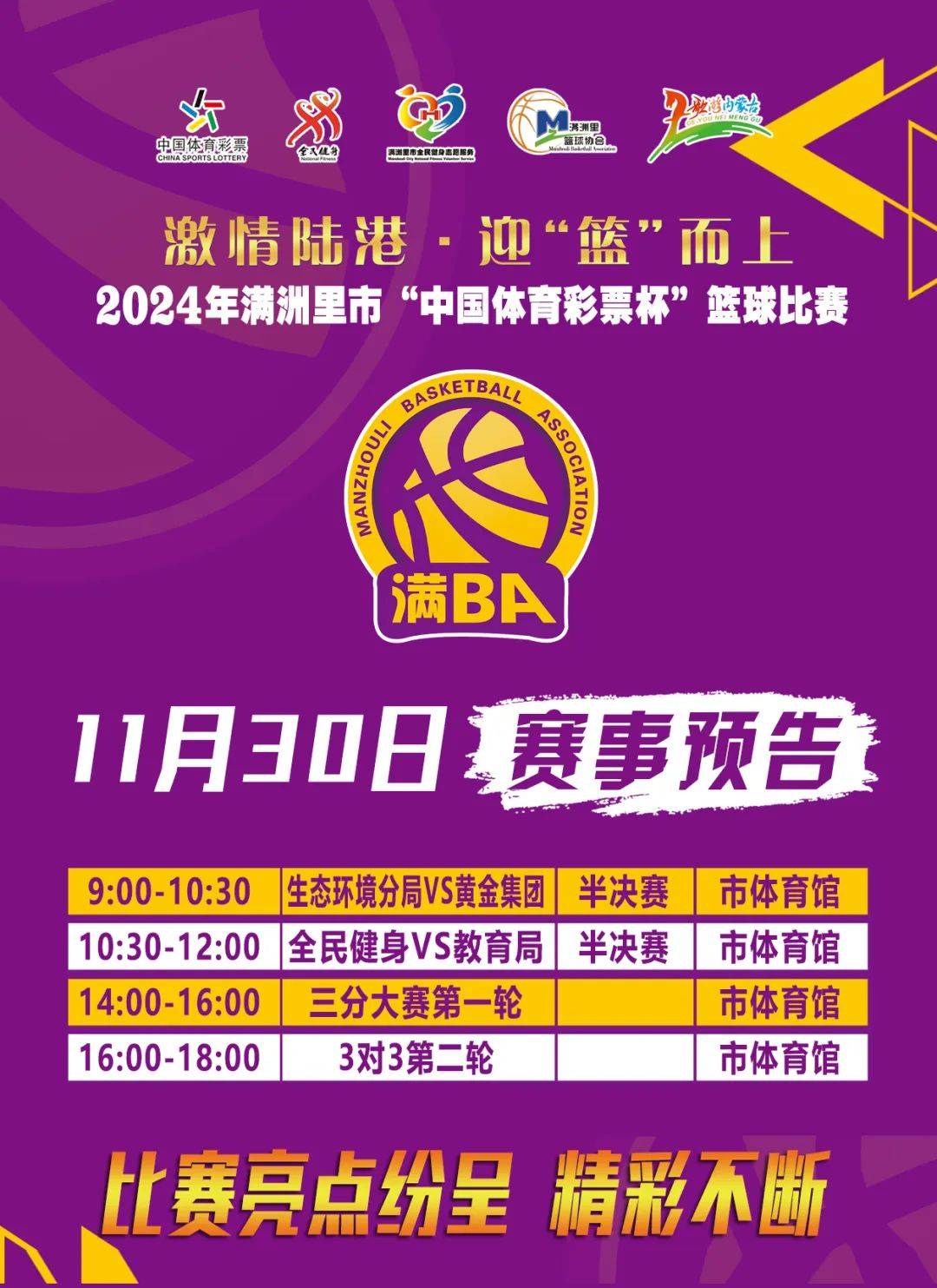 包含联赛火热开启高水平比赛吸引万千球迷的词条